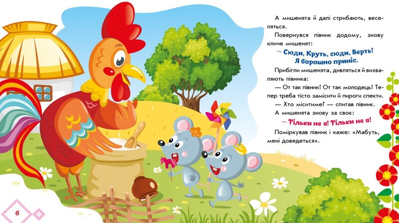 Українські казочки. Колосок / Народна казка