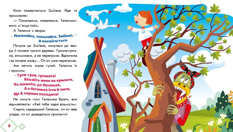 Українські казочки. Івасик-Телесик / Народна казка