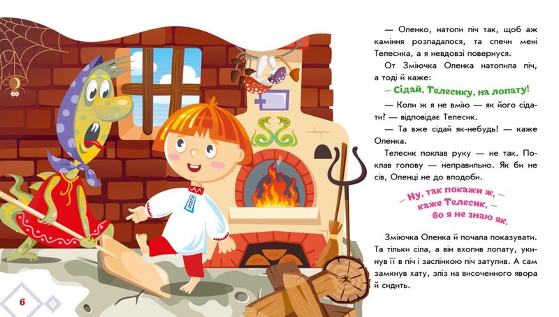 Українські казочки. Івасик-Телесик / Народна казка