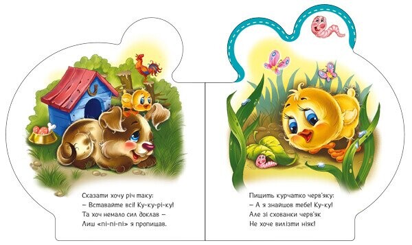 Все о цыпленке / Ирина Солнышко