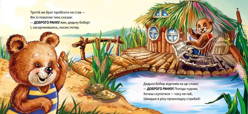 Вежливые слова. Добрый день! / Геннадий Меламед