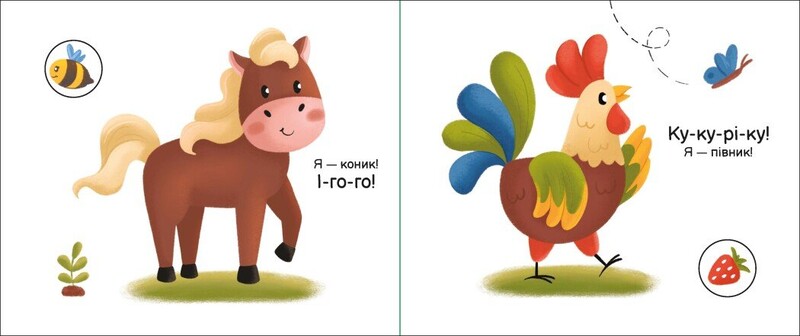 На ферме / Ирина Солнышко