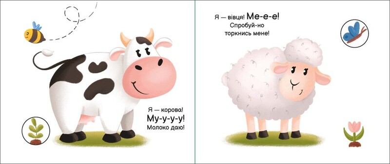 На ферме / Ирина Солнышко