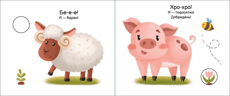 На ферме / Ирина Солнышко