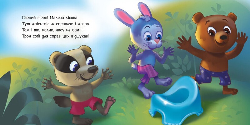 Идем на горшок / Геннадий Меламед