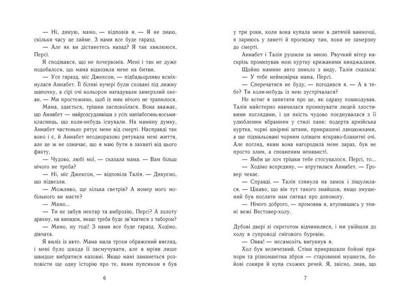 Персі Джексон і олімпійці. Прокляття титана / Рік Ріордан