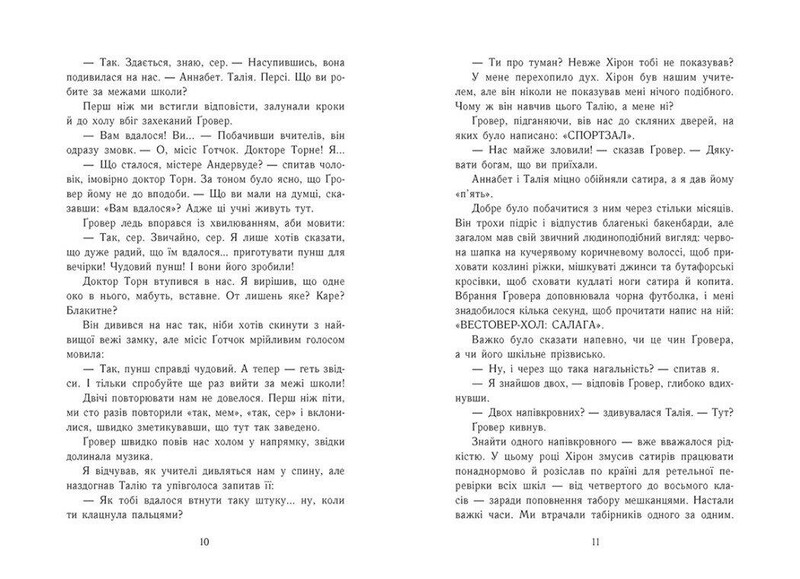 Персі Джексон і олімпійці. Прокляття титана / Рік Ріордан