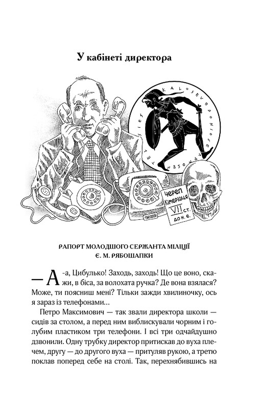 Женя і Синько. Золота гора до неба / Віктор Близнець