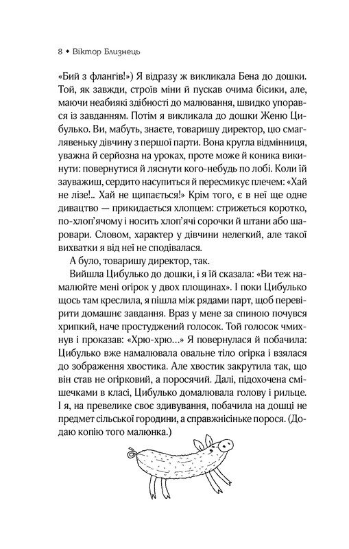 Женя і Синько. Золота гора до неба / Віктор Близнець