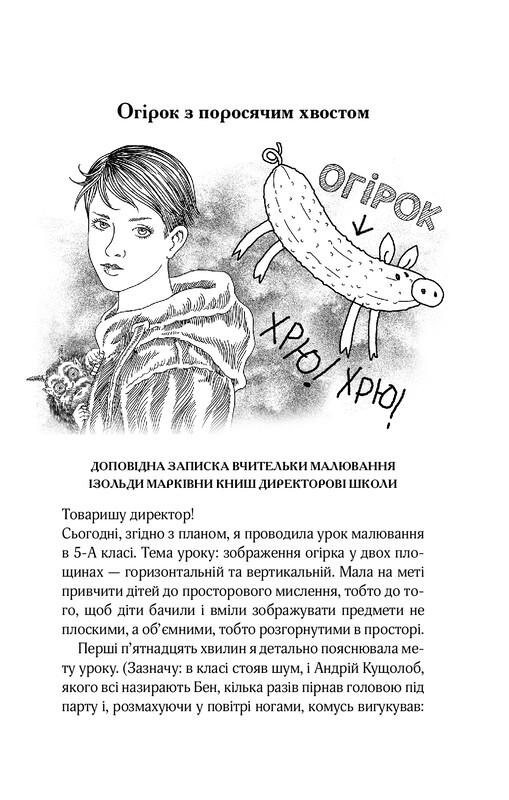 Женя і Синько. Золота гора до неба / Віктор Близнець