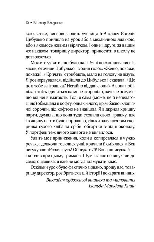 Женя і Синько. Золота гора до неба / Віктор Близнець