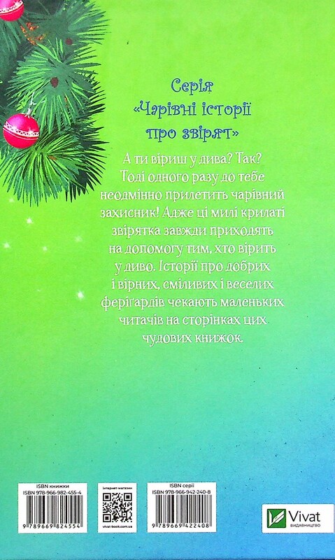 Волшебные истории о зверятах. Санни и волшебный ящик / Мэри Блэр