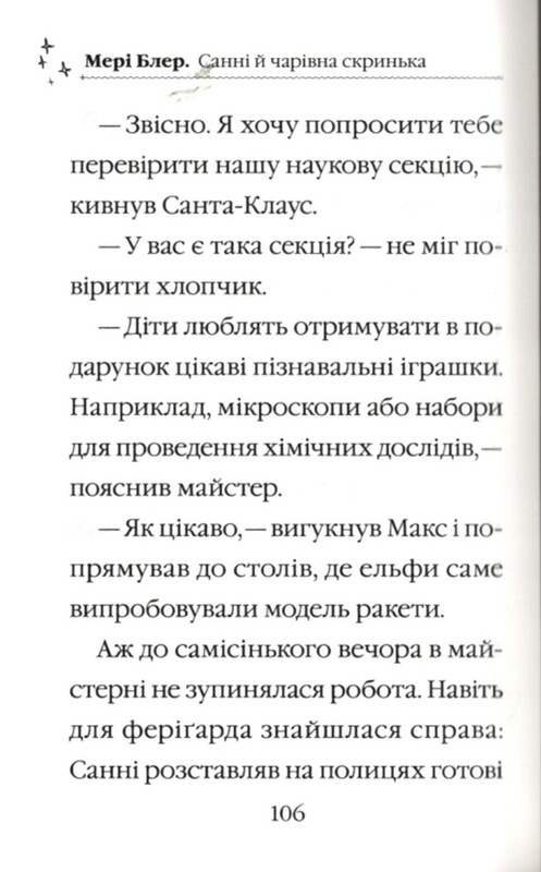Волшебные истории о зверятах. Санни и волшебный ящик / Мэри Блэр