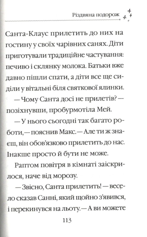 Волшебные истории о зверятах. Санни и волшебный ящик / Мэри Блэр