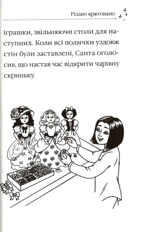 Волшебные истории о зверятах. Санни и волшебный ящик / Мэри Блэр
