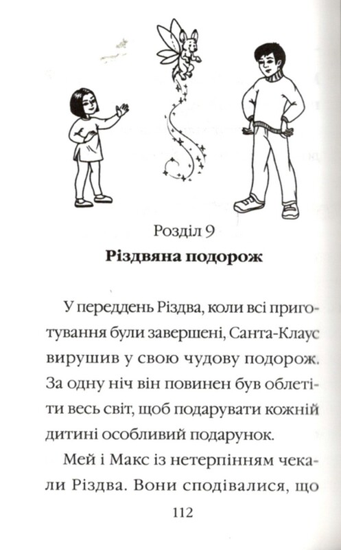 Волшебные истории о зверятах. Санни и волшебный ящик / Мэри Блэр
