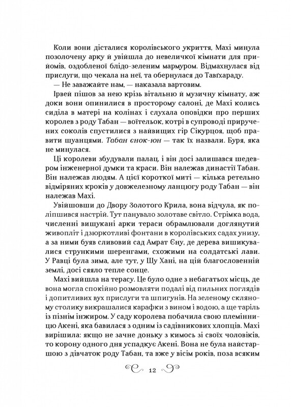 Король шрамів. Книга 2: Царство вовків / Лі Бардуґо