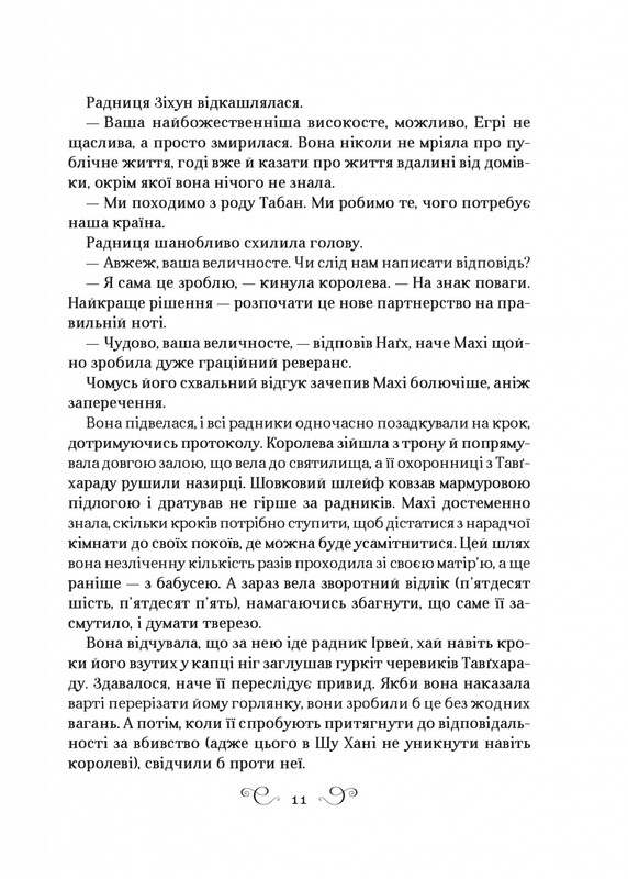 Король шрамів. Книга 2: Царство вовків / Лі Бардуґо