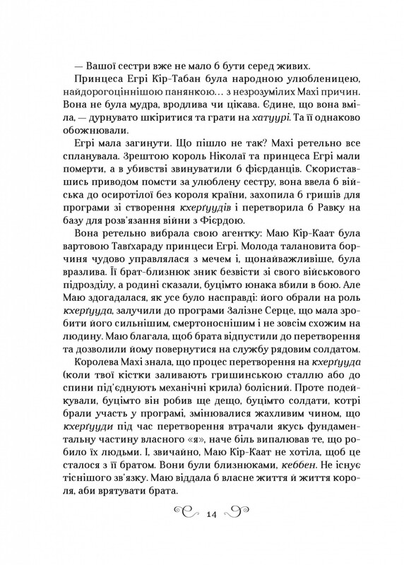 Король шрамів. Книга 2: Царство вовків / Лі Бардуґо