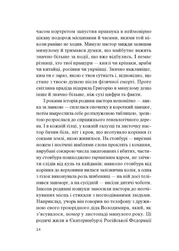 Финальный эпизод (продолжающаяся 400 лет война) / Евгений Положий