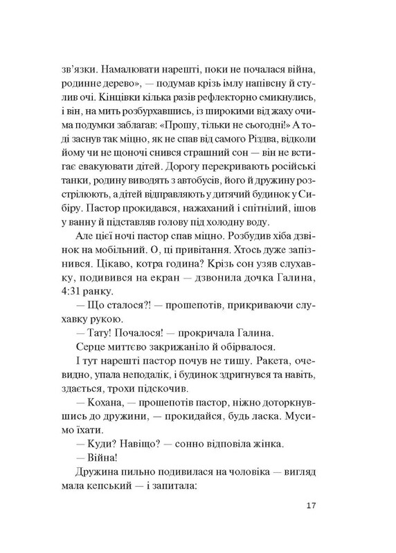 Финальный эпизод (продолжающаяся 400 лет война) / Евгений Положий