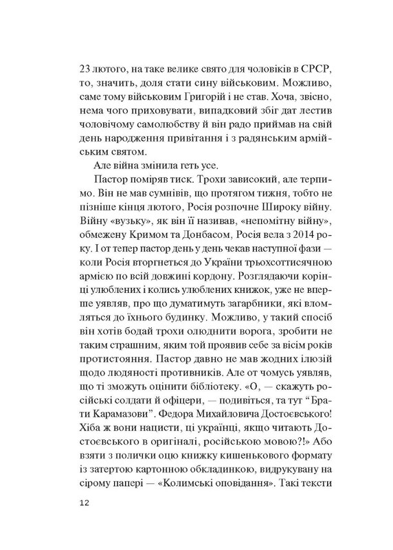 Финальный эпизод (продолжающаяся 400 лет война) / Евгений Положий