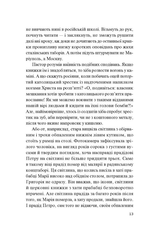 Финальный эпизод (продолжающаяся 400 лет война) / Евгений Положий
