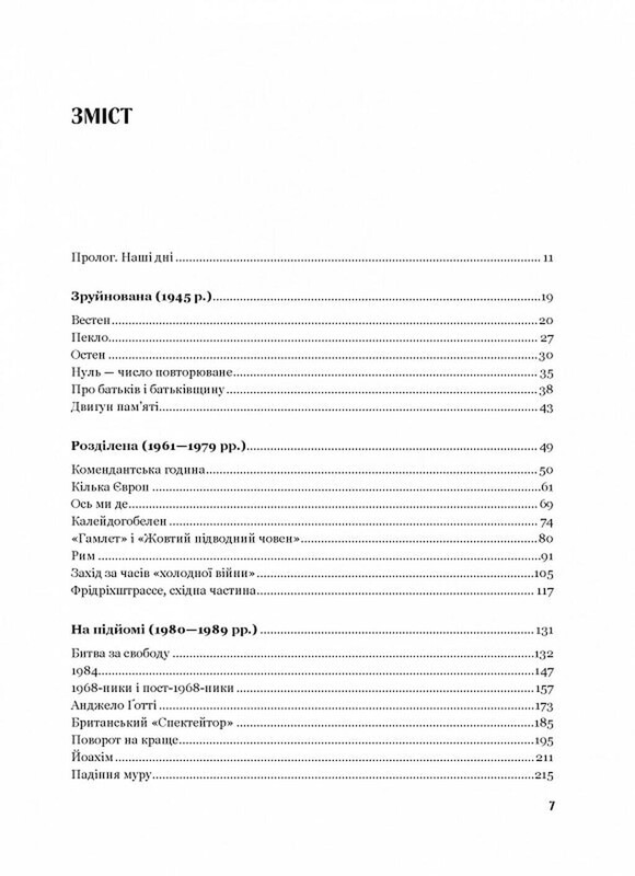 Рідні землі. Історія Європи через особисте сприйняття / Тімоті Ґартон Еш