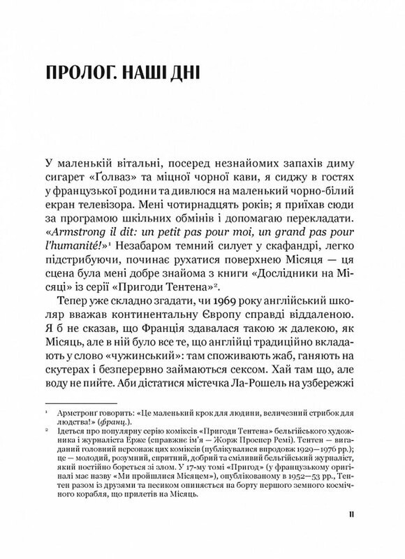 Рідні землі. Історія Європи через особисте сприйняття / Тімоті Ґартон Еш