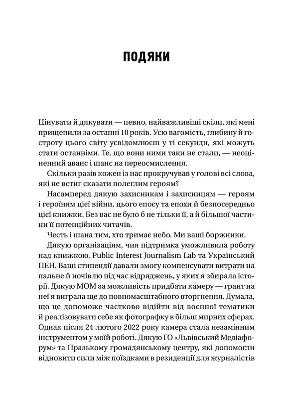 Прямая речь. Хроники защиты / Елена Максименко