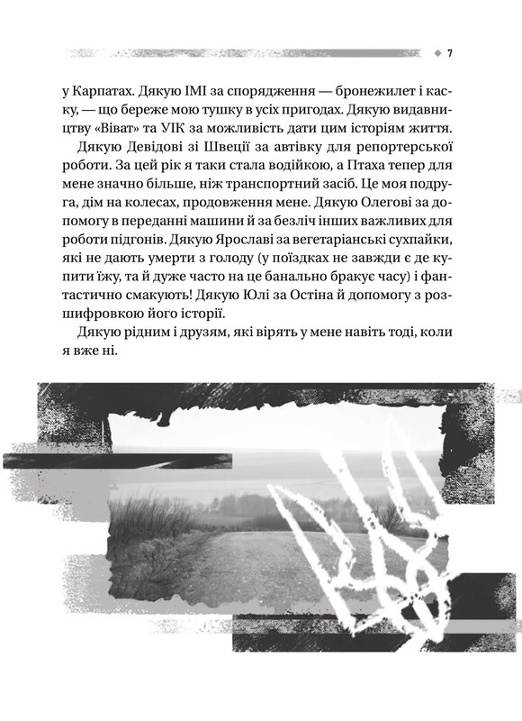 Прямая речь. Хроники защиты / Елена Максименко