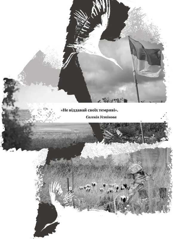 Прямая речь. Хроники защиты / Елена Максименко