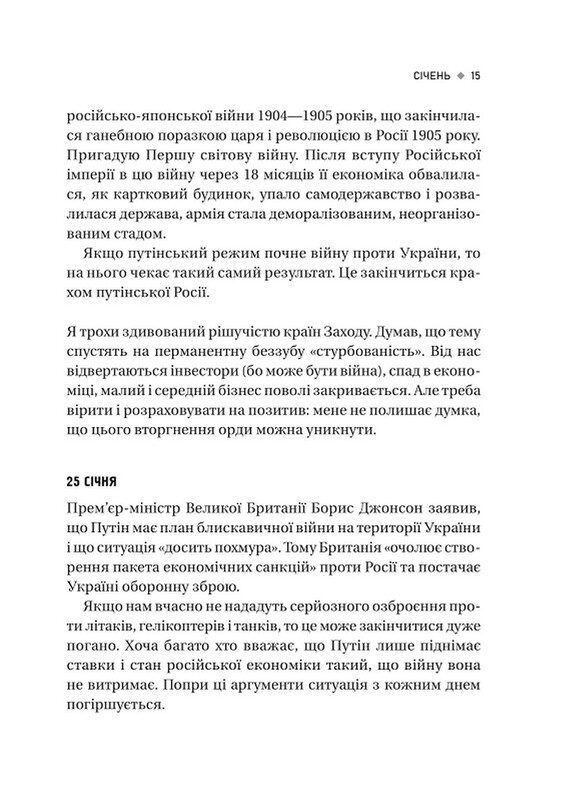 Битва за жизнь: дневник 2022 года / Анатолий Днестровой