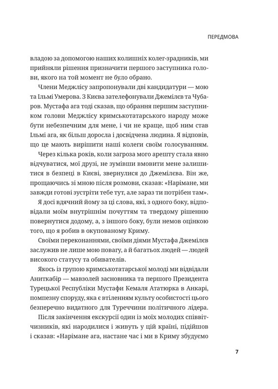 Мустафа Джемилев. Несокрушимый / Севгиль Мусаева, Алим Алиев