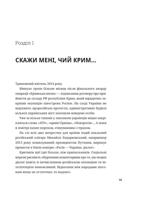 Мустафа Джемилев. Несокрушимый / Севгиль Мусаева, Алим Алиев