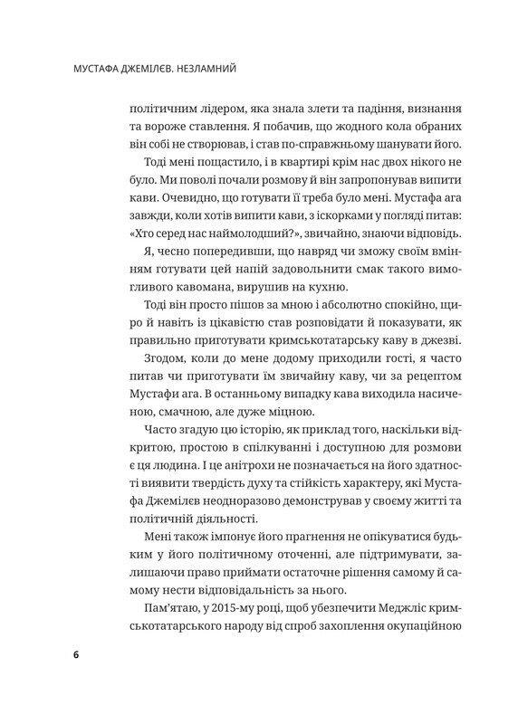 Мустафа Джемилев. Несокрушимый / Севгиль Мусаева, Алим Алиев