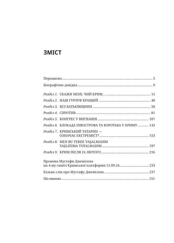 Мустафа Джемилев. Несокрушимый / Севгиль Мусаева, Алим Алиев