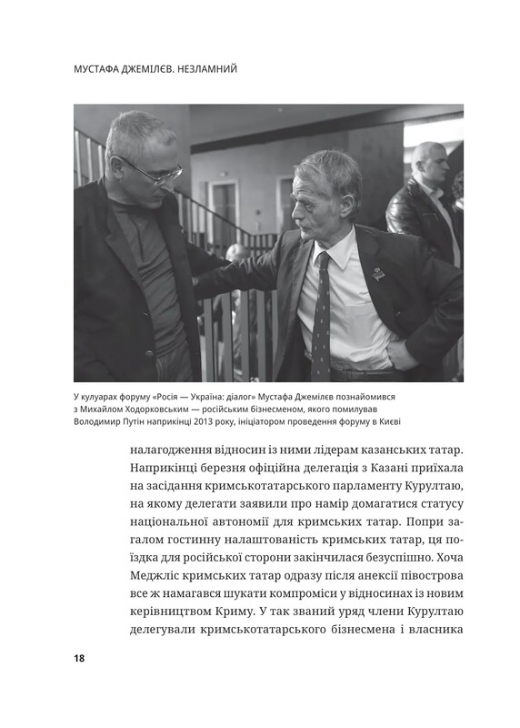 Мустафа Джемилев. Несокрушимый / Севгиль Мусаева, Алим Алиев