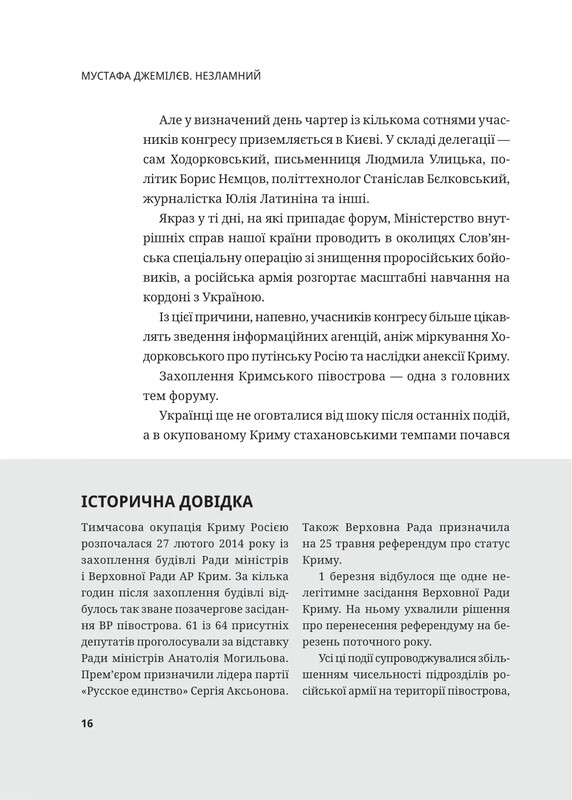 Мустафа Джемилев. Несокрушимый / Севгиль Мусаева, Алим Алиев