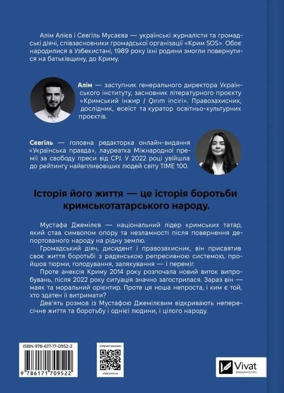 Мустафа Джемилев. Несокрушимый / Севгиль Мусаева, Алим Алиев