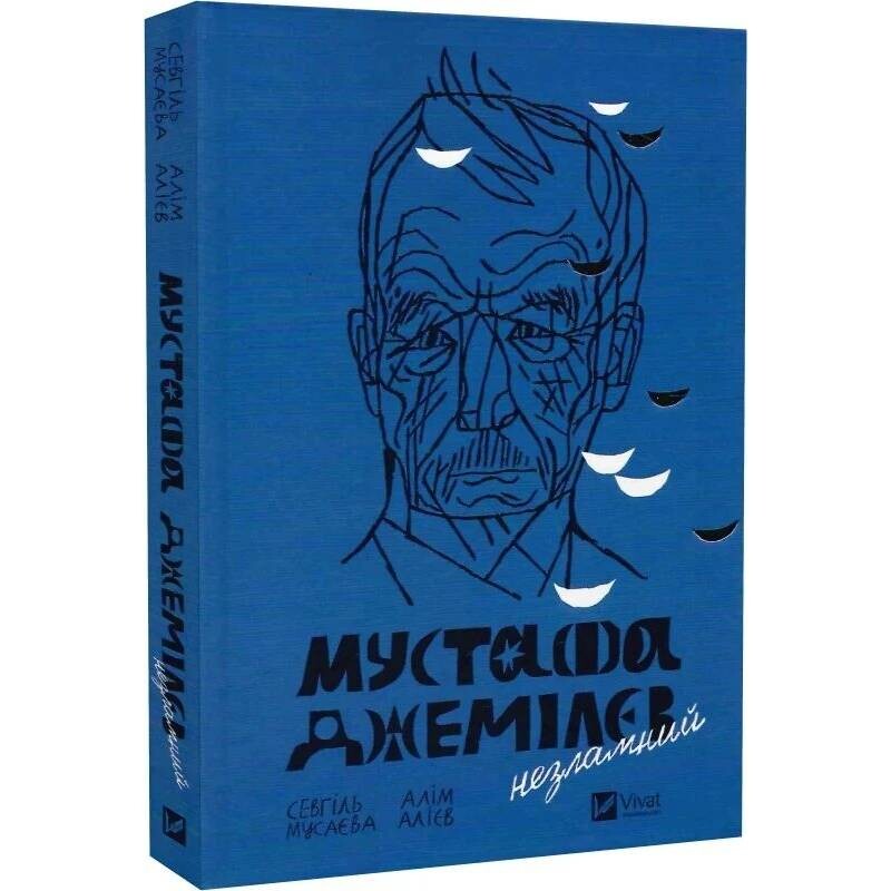 Мустафа Джемилев. Несокрушимый / Севгиль Мусаева, Алим Алиев