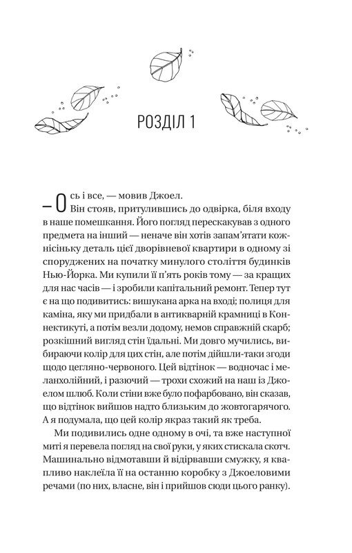 Фиалки в марте / Сара Джио