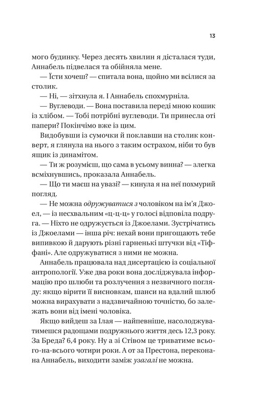 Фиалки в марте / Сара Джио