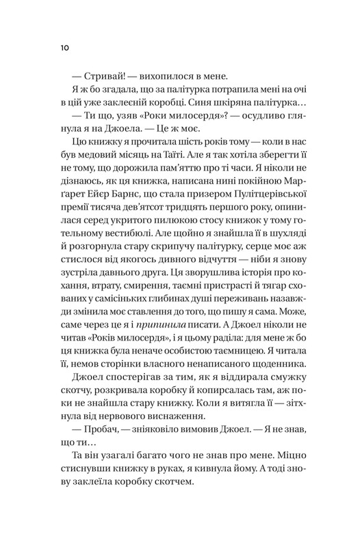 Фиалки в марте / Сара Джио