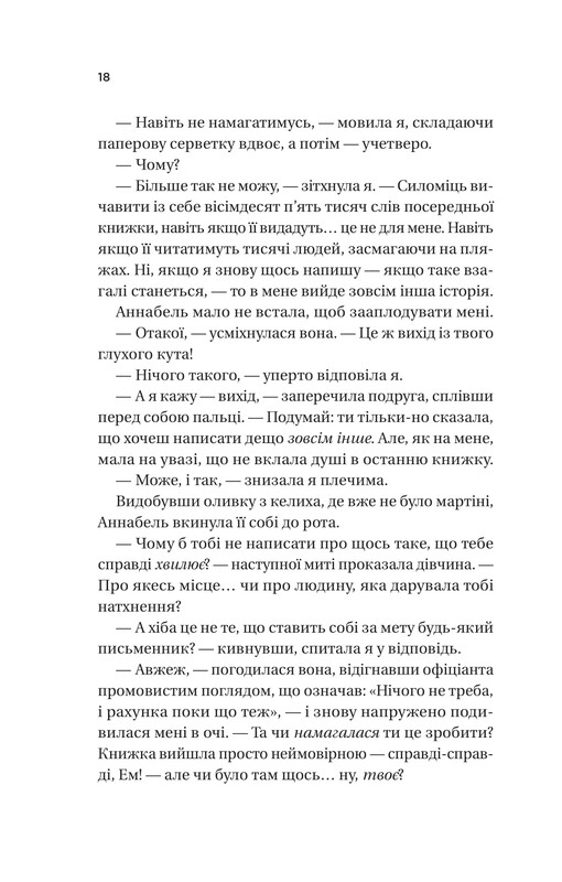 Фиалки в марте / Сара Джио