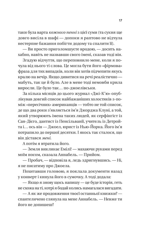 Фиалки в марте / Сара Джио