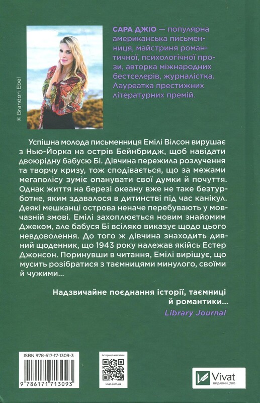 Фиалки в марте / Сара Джио