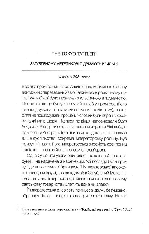 Навеки Токио. Книга 1: Навеки Токио / Эмико Джин