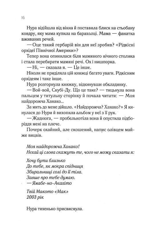 Навеки Токио. Книга 1: Навеки Токио / Эмико Джин