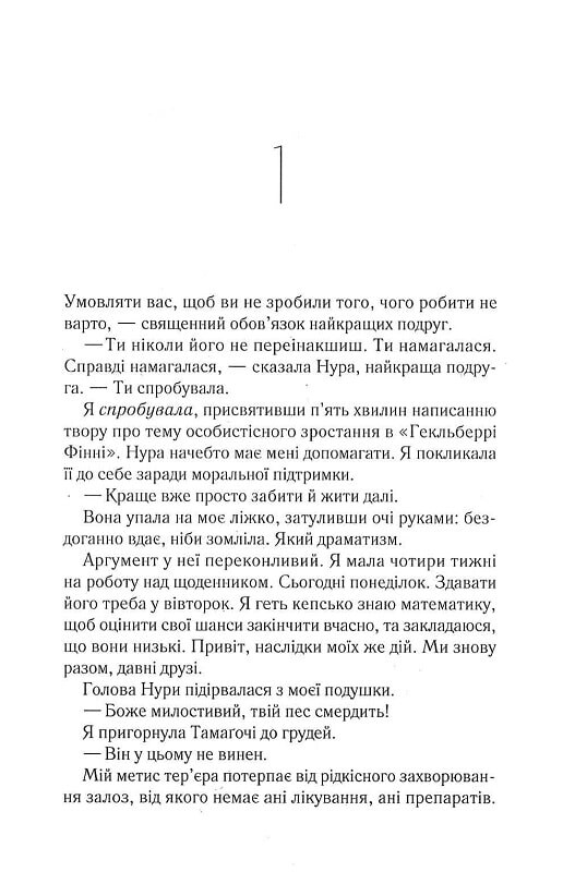 Навеки Токио. Книга 1: Навеки Токио / Эмико Джин